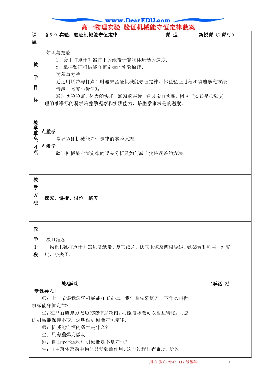 高一物理实验 验证机械能守恒定律教案_第1页