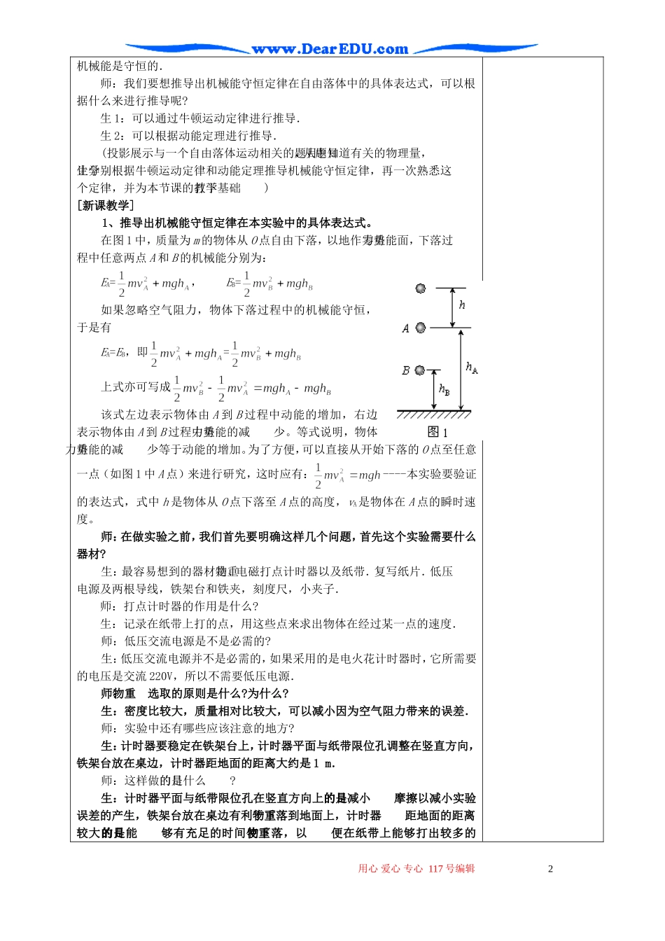 高一物理实验 验证机械能守恒定律教案_第2页