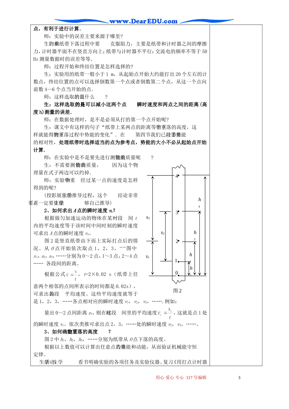 高一物理实验 验证机械能守恒定律教案_第3页