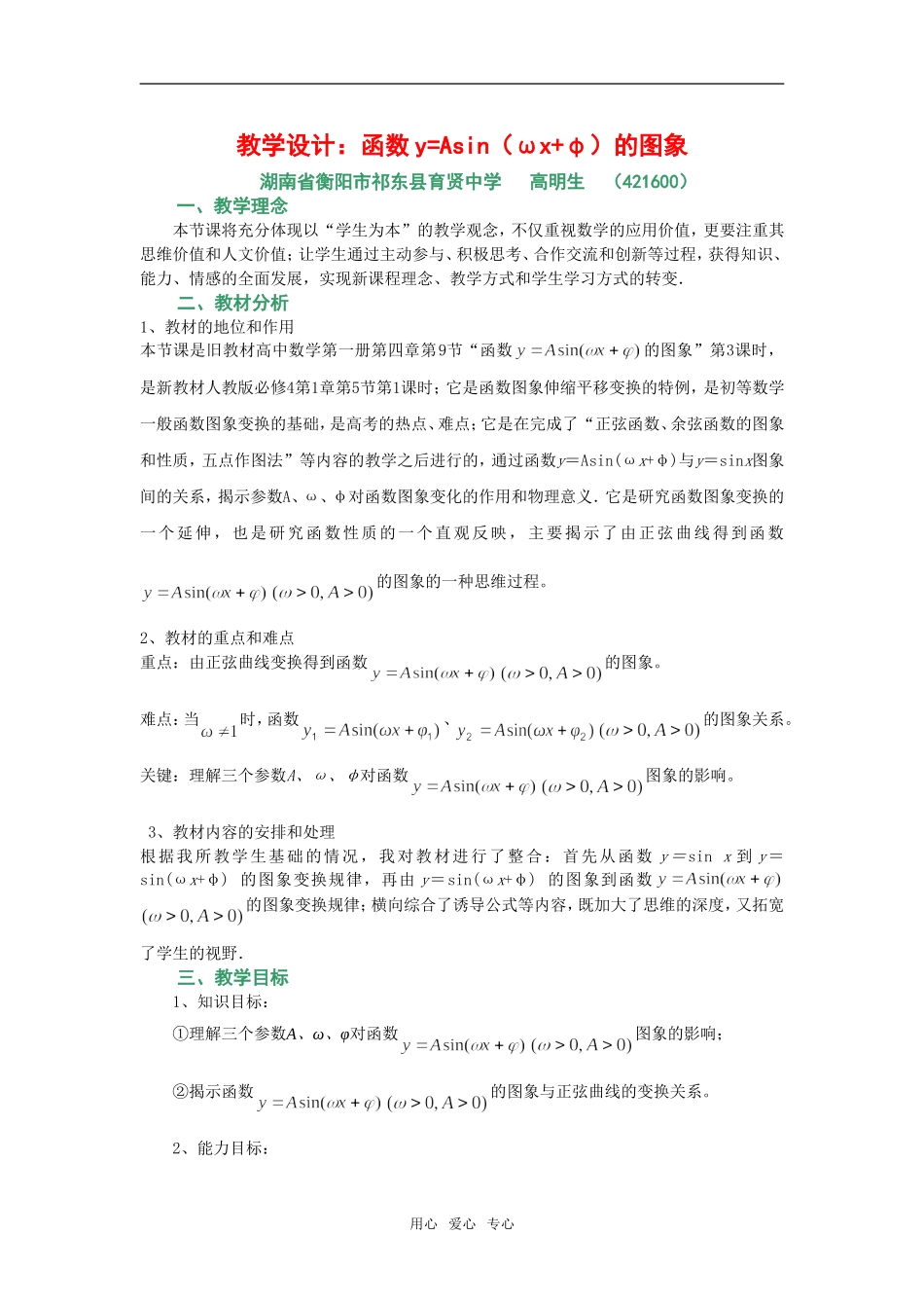 教学设计：函数y=Asin（ωx+φ）的图象_第1页