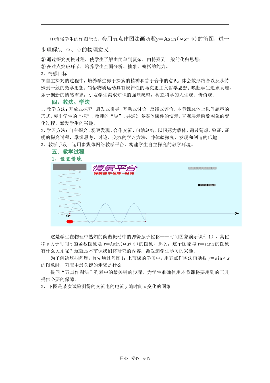 教学设计：函数y=Asin（ωx+φ）的图象_第2页
