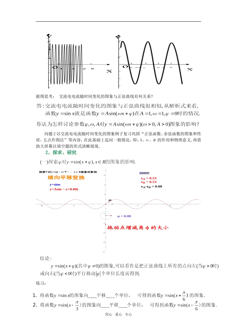教学设计：函数y=Asin（ωx+φ）的图象_第3页