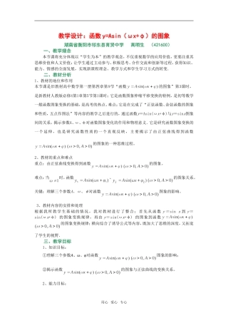 教学设计：函数y=Asin（ωx+φ）的图象