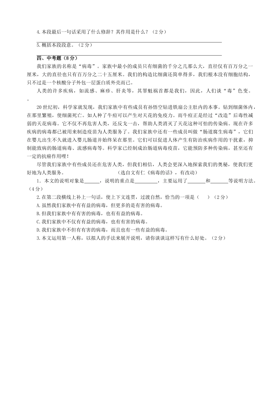 语文版语文九年级下册 善待家园 同步练习1_第2页