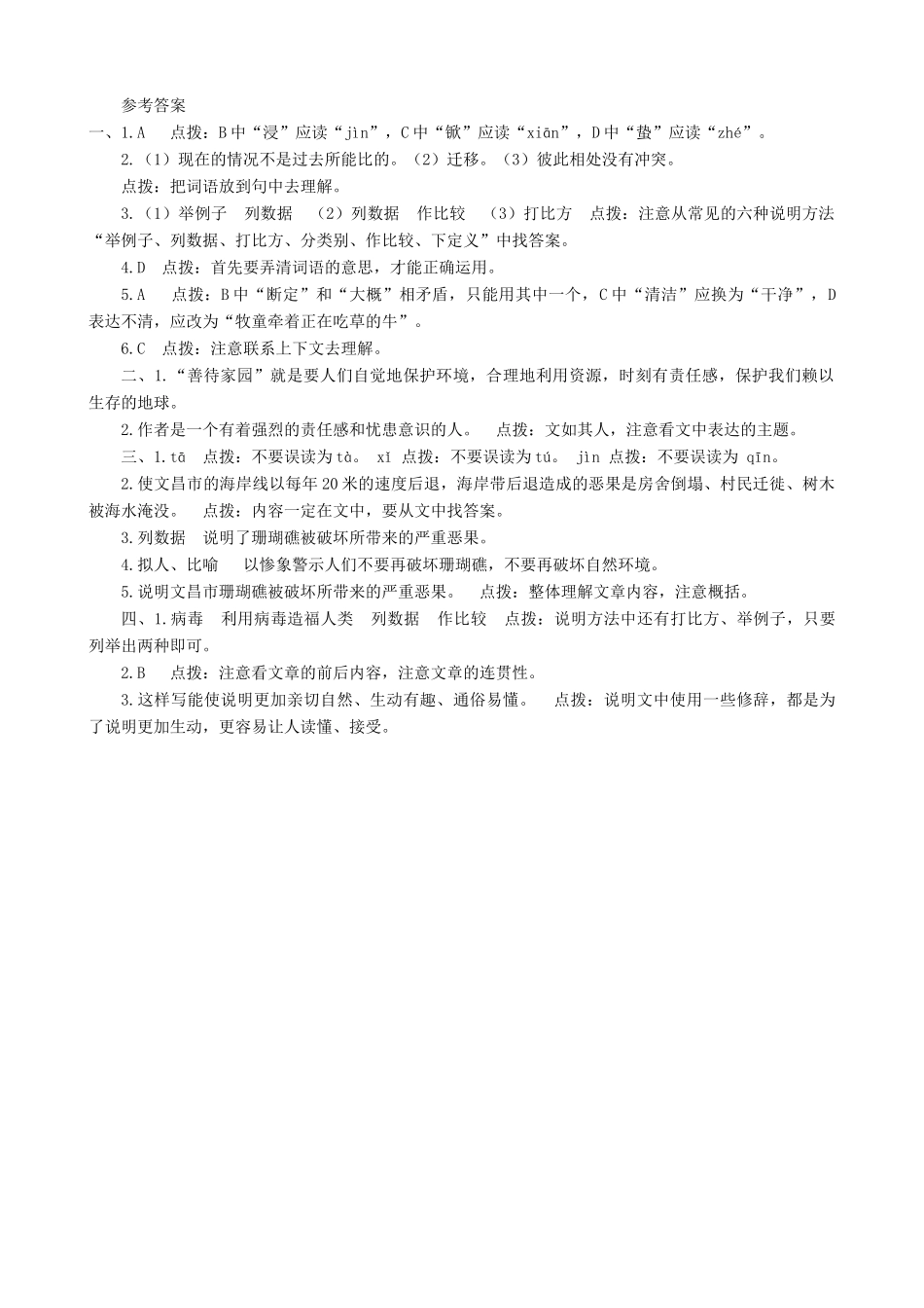 语文版语文九年级下册 善待家园 同步练习1_第3页