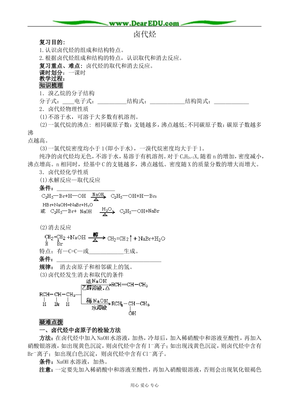 新人教版高中化学选修5卤代烃1_第1页