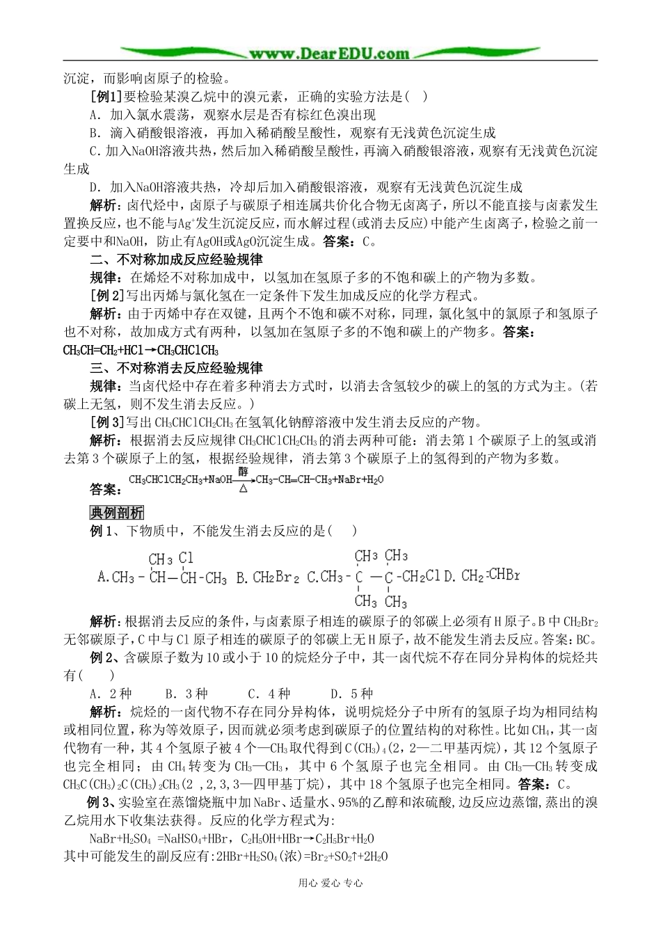 新人教版高中化学选修5卤代烃1_第2页