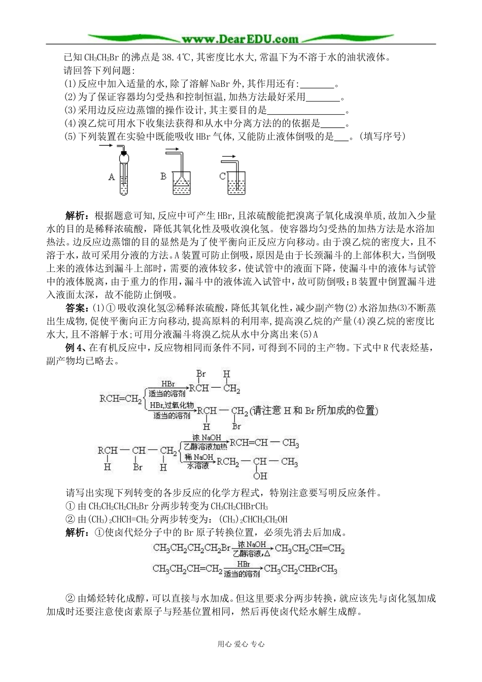 新人教版高中化学选修5卤代烃1_第3页