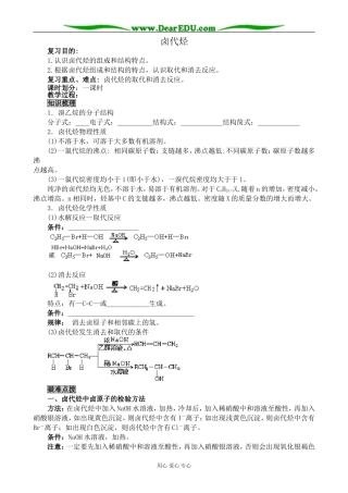 新人教版高中化学选修5卤代烃1