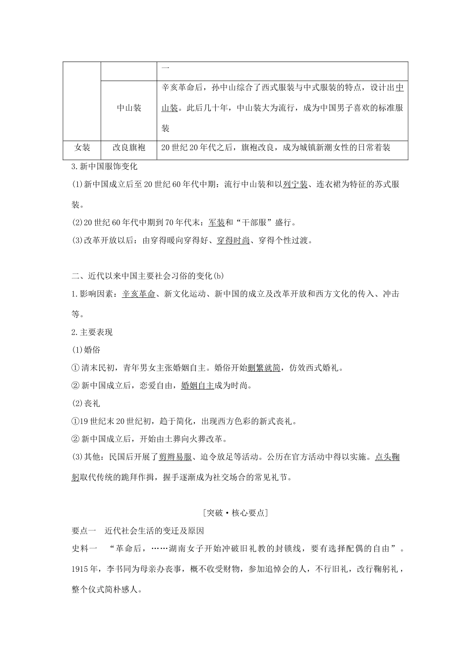 （浙江选考）高考历史一轮复习 专题八 第20讲 中国近现代社会生活的变迁学案-人教版高三全册历史学案_第2页