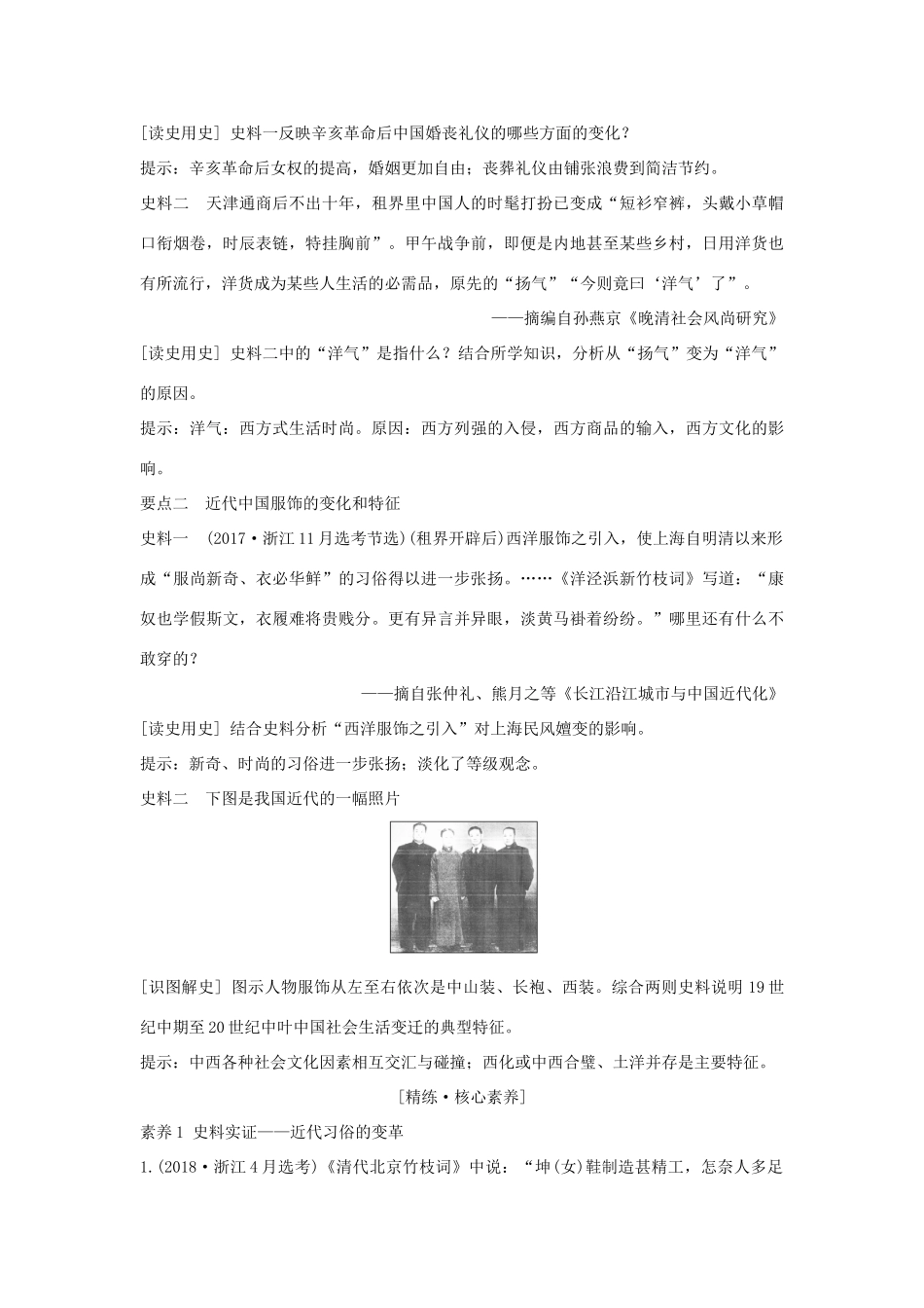 （浙江选考）高考历史一轮复习 专题八 第20讲 中国近现代社会生活的变迁学案-人教版高三全册历史学案_第3页