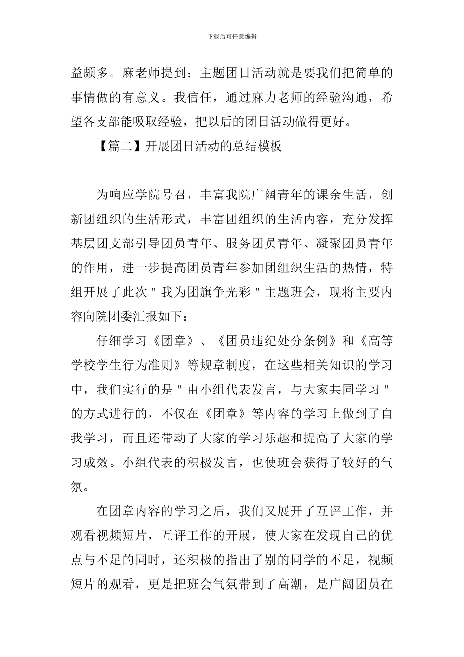 开展团日活动的总结模板_第2页