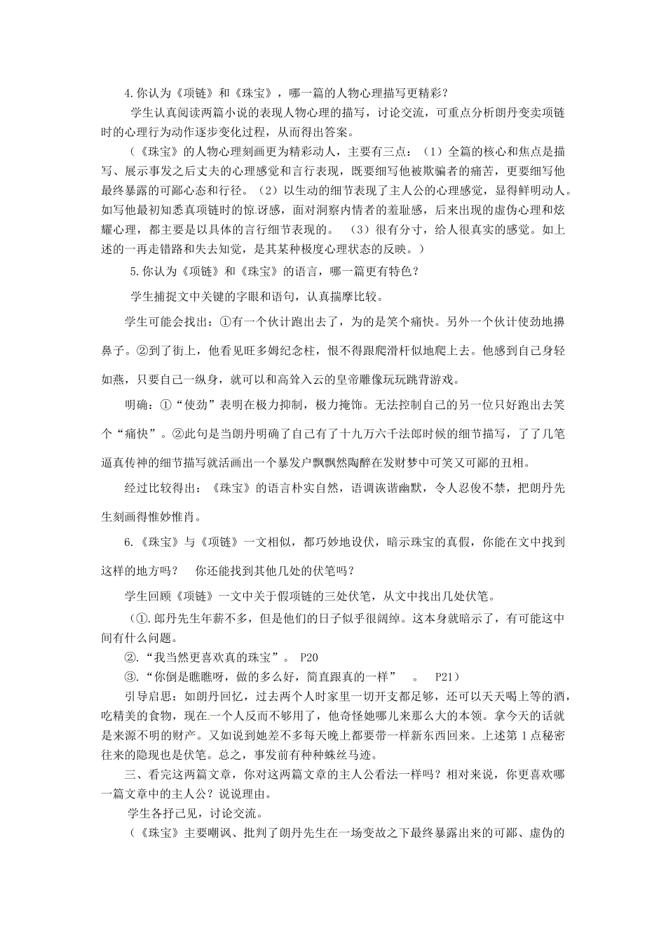 山东省枣庄市峄城区吴林街道中学九年级语文上册 第一单元 比较 探究（第二课时）教案 北师大版_第2页