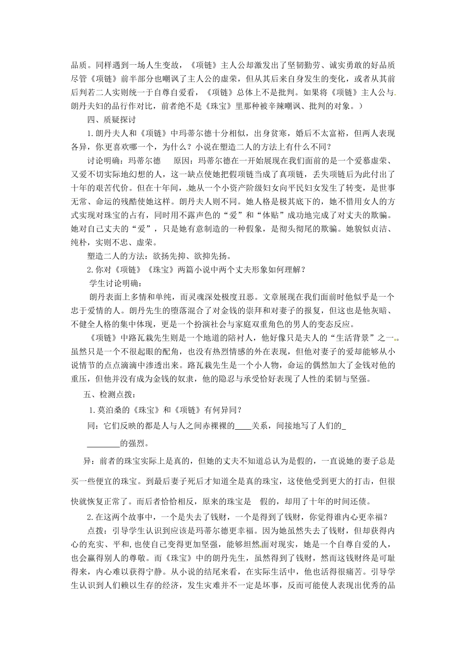 山东省枣庄市峄城区吴林街道中学九年级语文上册 第一单元 比较 探究（第二课时）教案 北师大版_第3页