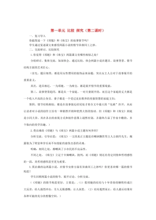 山东省枣庄市峄城区吴林街道中学九年级语文上册 第一单元 比较 探究（第二课时）教案 北师大版