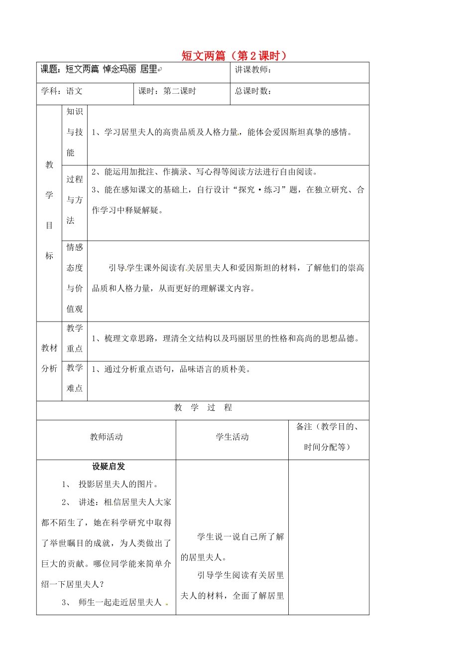 吉林省四平市第十七中学八年级语文上册 短文两篇（第2课时）教案 长春版_第1页
