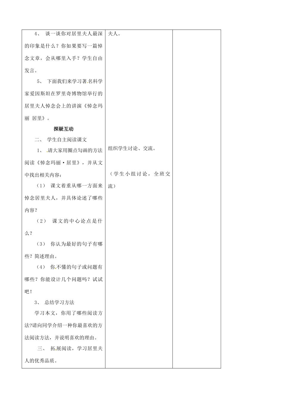 吉林省四平市第十七中学八年级语文上册 短文两篇（第2课时）教案 长春版_第2页