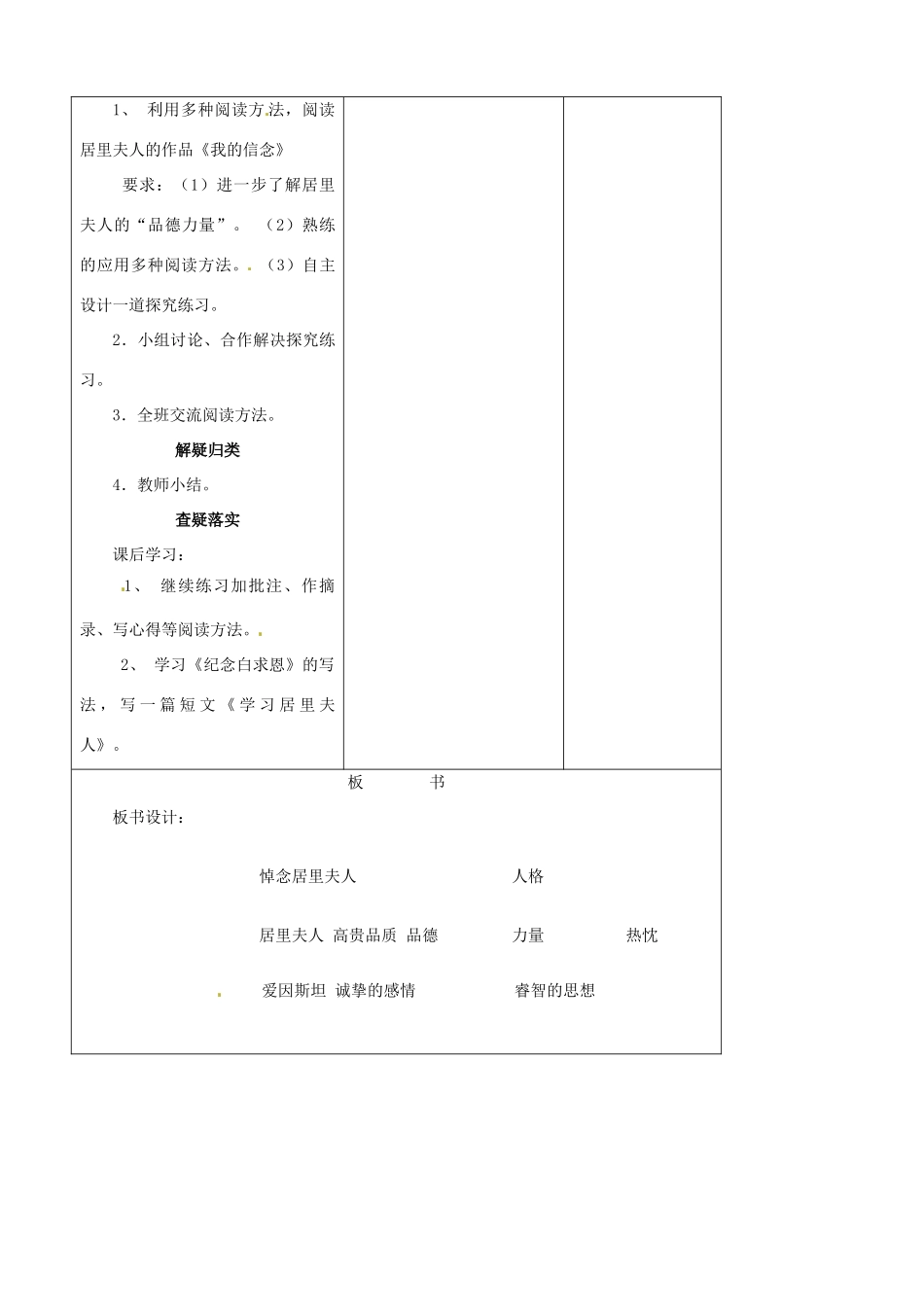 吉林省四平市第十七中学八年级语文上册 短文两篇（第2课时）教案 长春版_第3页