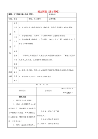 吉林省四平市第十七中学八年级语文上册 短文两篇（第2课时）教案 长春版