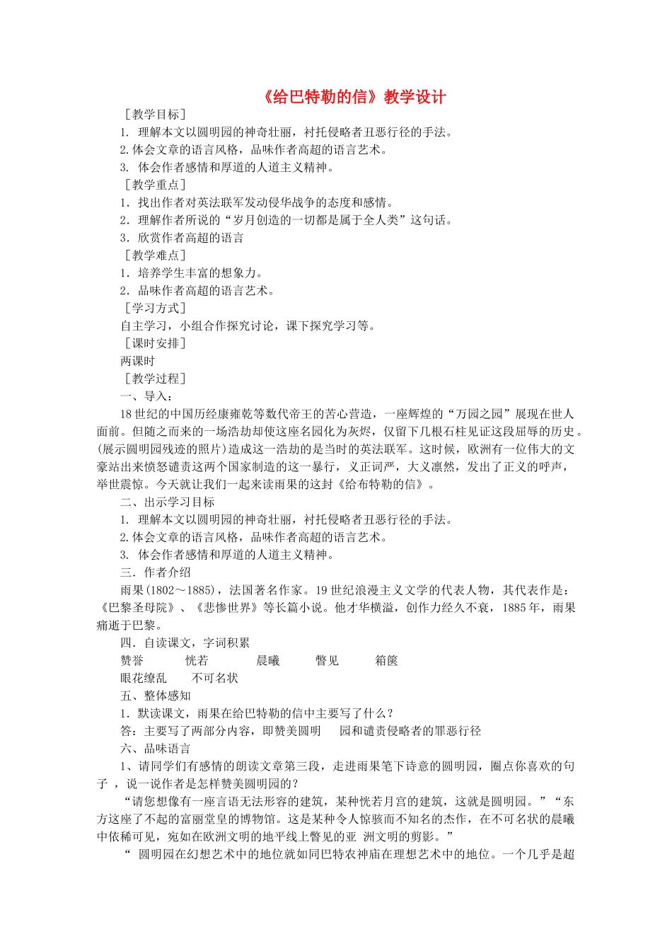 九年级语文上册 第4单元 第16课《给巴特勒的信》优秀教学设计 语文版-语文版初中九年级上册语文教案_第1页