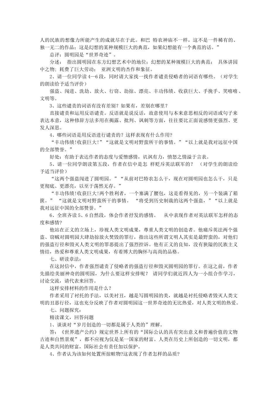 九年级语文上册 第4单元 第16课《给巴特勒的信》优秀教学设计 语文版-语文版初中九年级上册语文教案_第2页