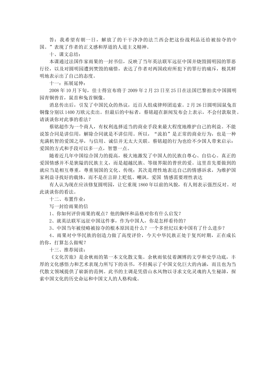 九年级语文上册 第4单元 第16课《给巴特勒的信》优秀教学设计 语文版-语文版初中九年级上册语文教案_第3页