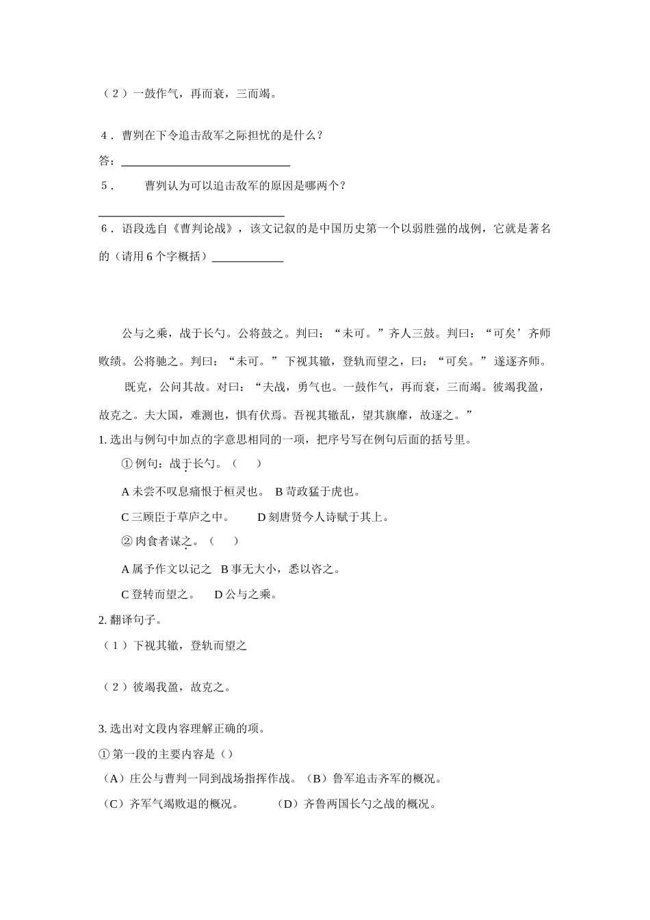 九年级语文下曹刿论战3教案苏教版_第2页