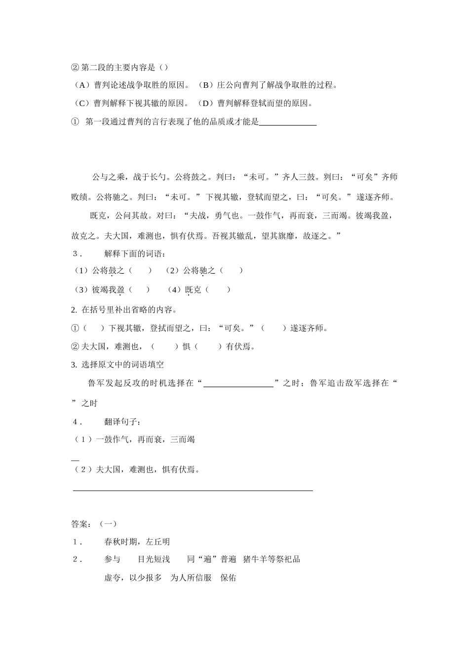 九年级语文下曹刿论战3教案苏教版_第3页