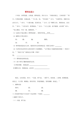 九年级语文下曹刿论战3教案苏教版