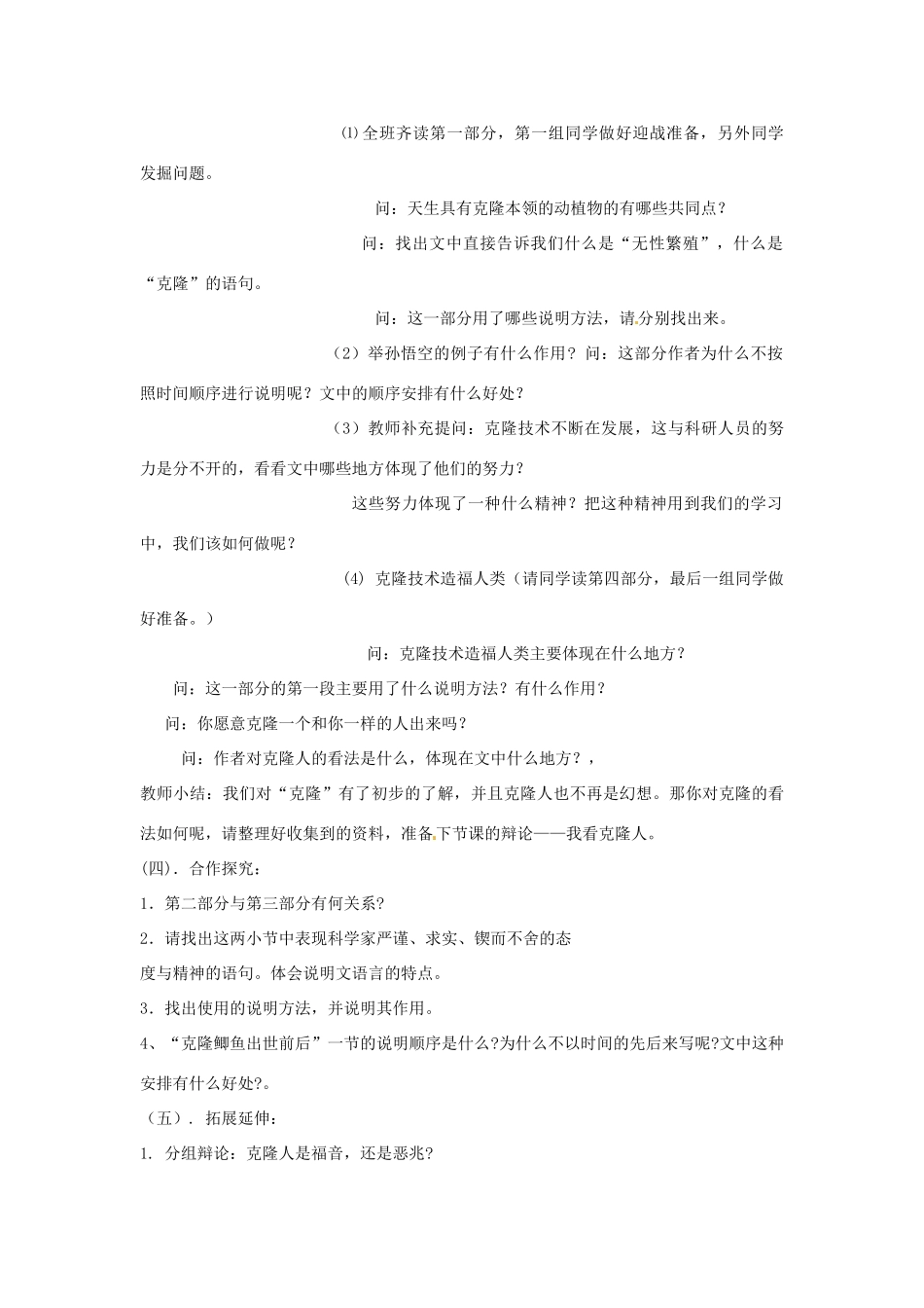 江苏省南通市实验中学八年级语文上册 奇妙的克隆教案 苏教版_第2页