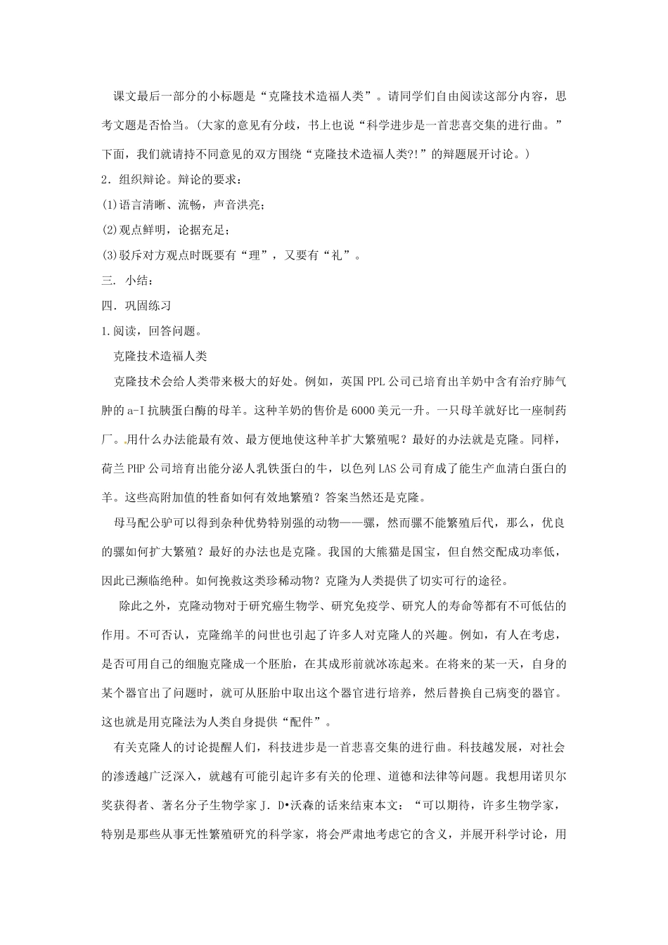 江苏省南通市实验中学八年级语文上册 奇妙的克隆教案 苏教版_第3页