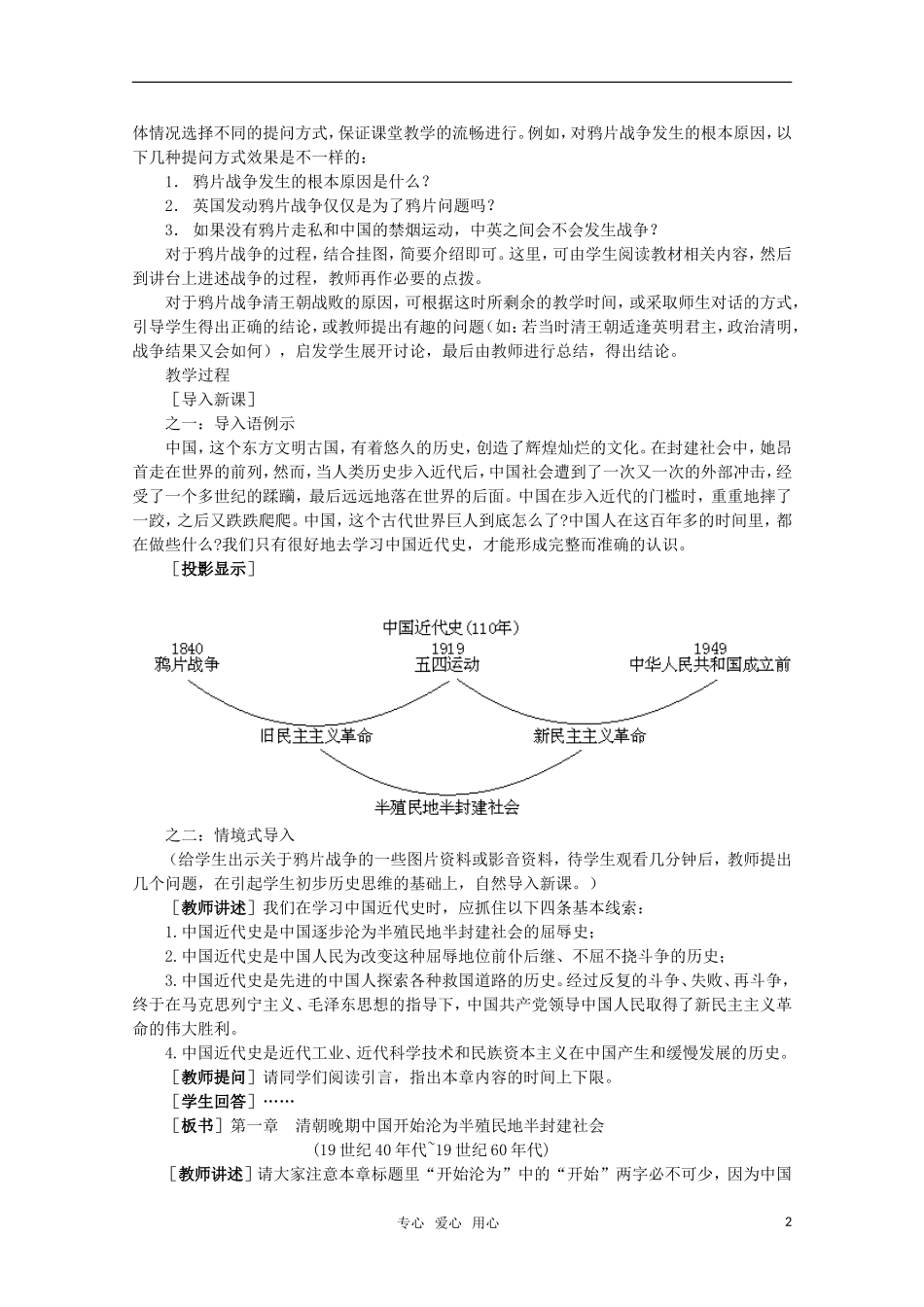 高中历史 1.1 鸦片战争1教案 新人教版_第2页