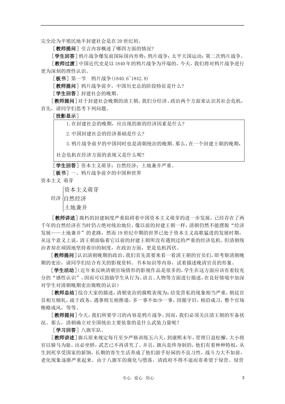 高中历史 1.1 鸦片战争1教案 新人教版_第3页