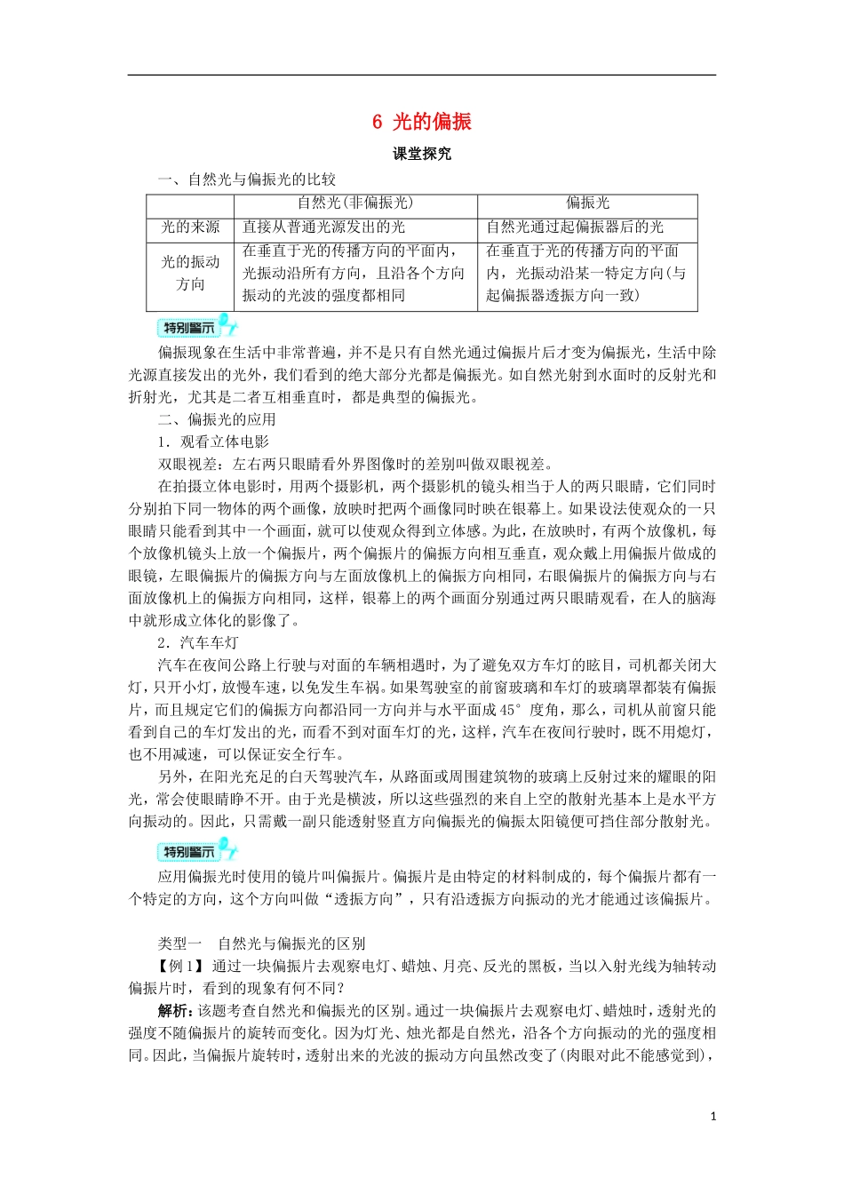 高中物理 第十三章 光 6 光的偏振学案 新人教版选修3-4-新人教版高二选修3-4物理学案_第1页