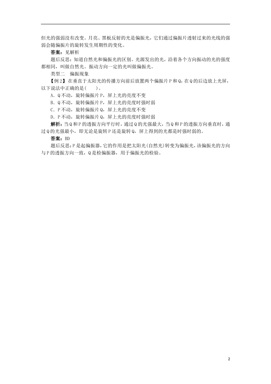 高中物理 第十三章 光 6 光的偏振学案 新人教版选修3-4-新人教版高二选修3-4物理学案_第2页