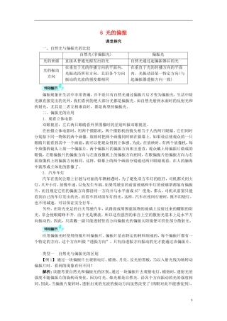 高中物理 第十三章 光 6 光的偏振学案 新人教版选修3-4-新人教版高二选修3-4物理学案