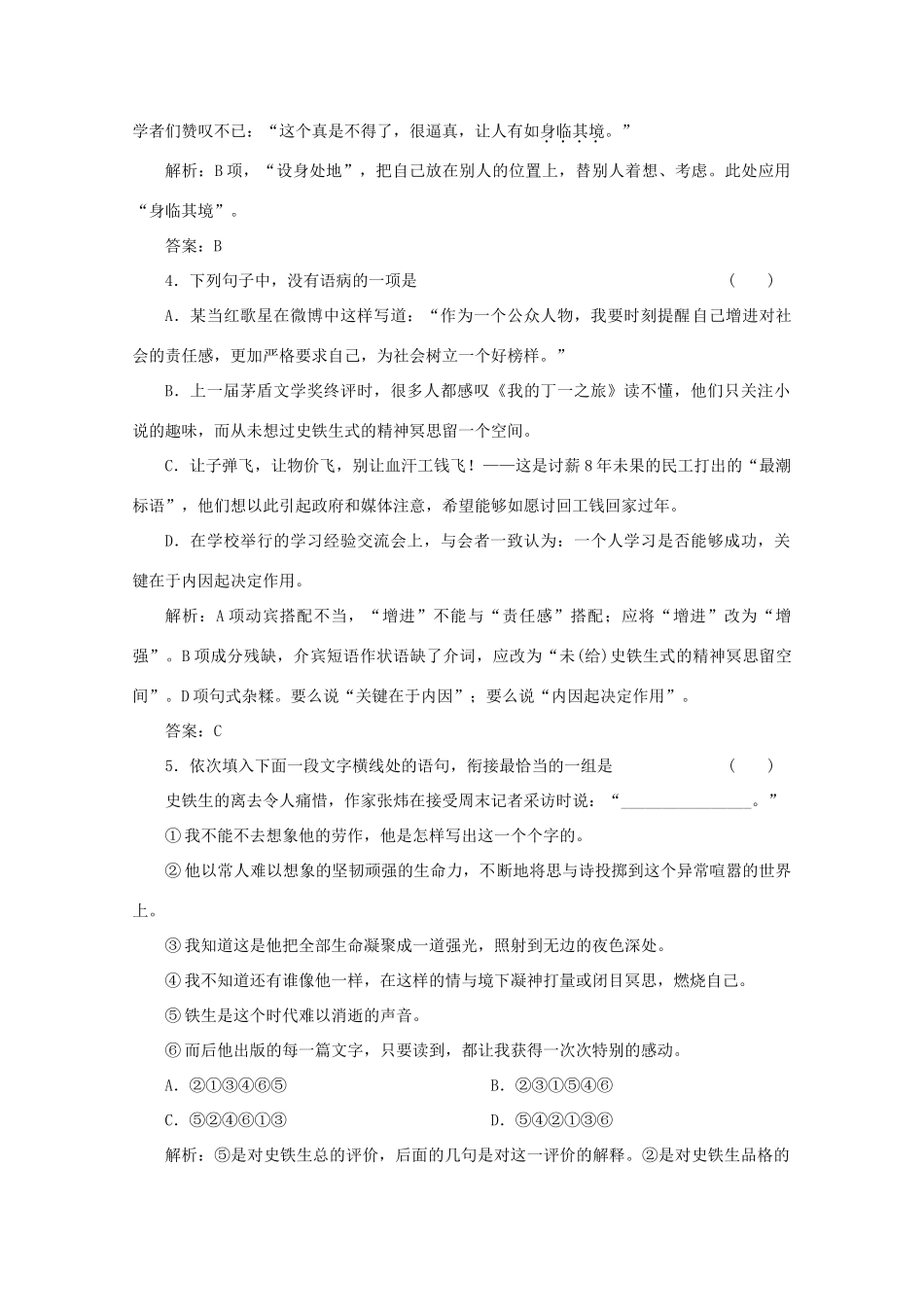 2012届高一语文 专题一 第1课《我与地坛（节选）》 应用体验之旅教案 苏教版必修2_第2页