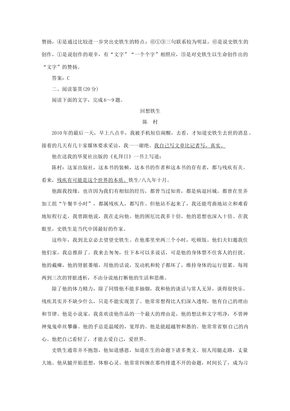 2012届高一语文 专题一 第1课《我与地坛（节选）》 应用体验之旅教案 苏教版必修2_第3页