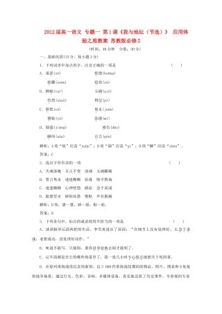 2012届高一语文 专题一 第1课《我与地坛（节选）》 应用体验之旅教案 苏教版必修2
