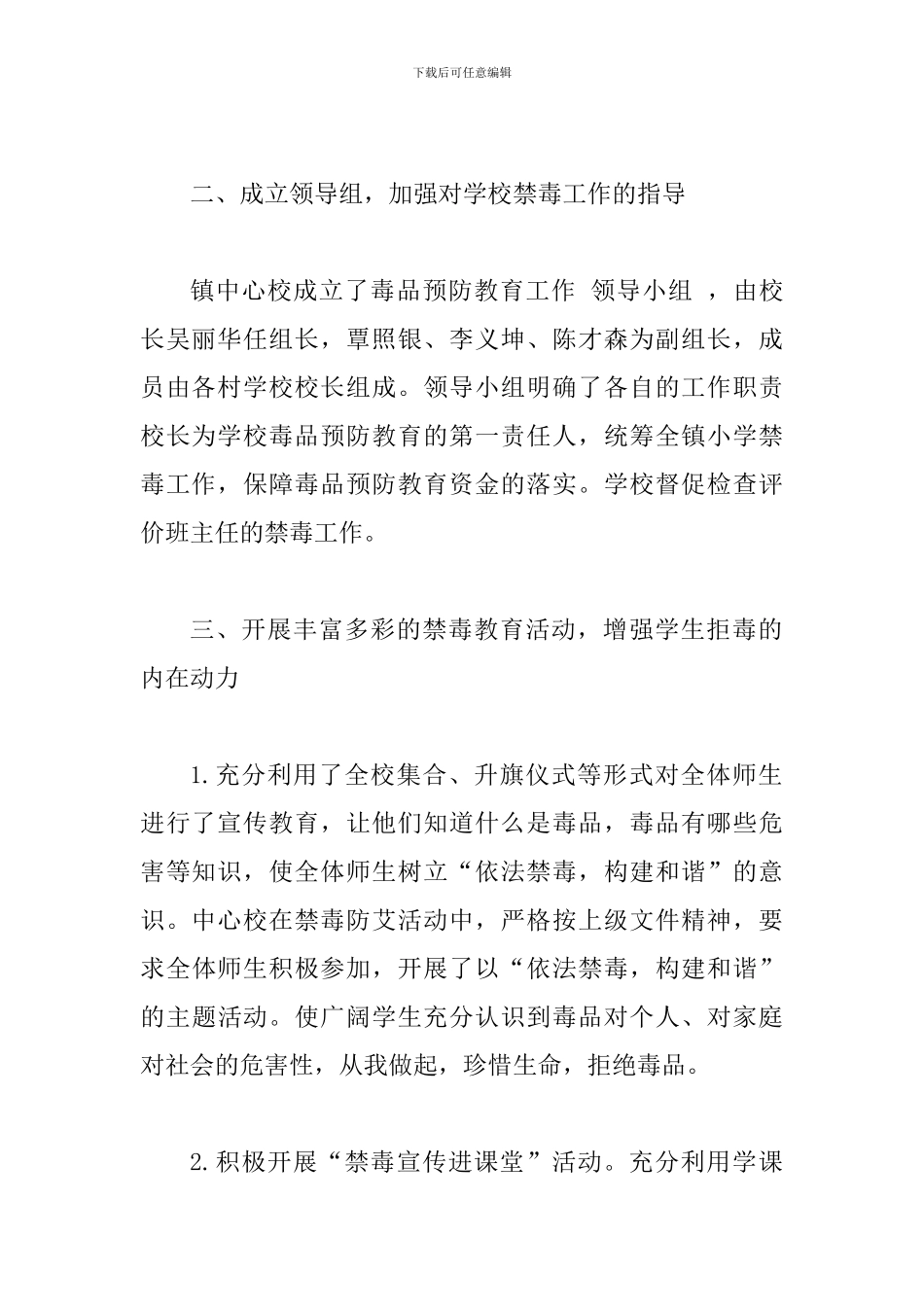 2024机关单位禁毒工作总结范文3篇_第2页