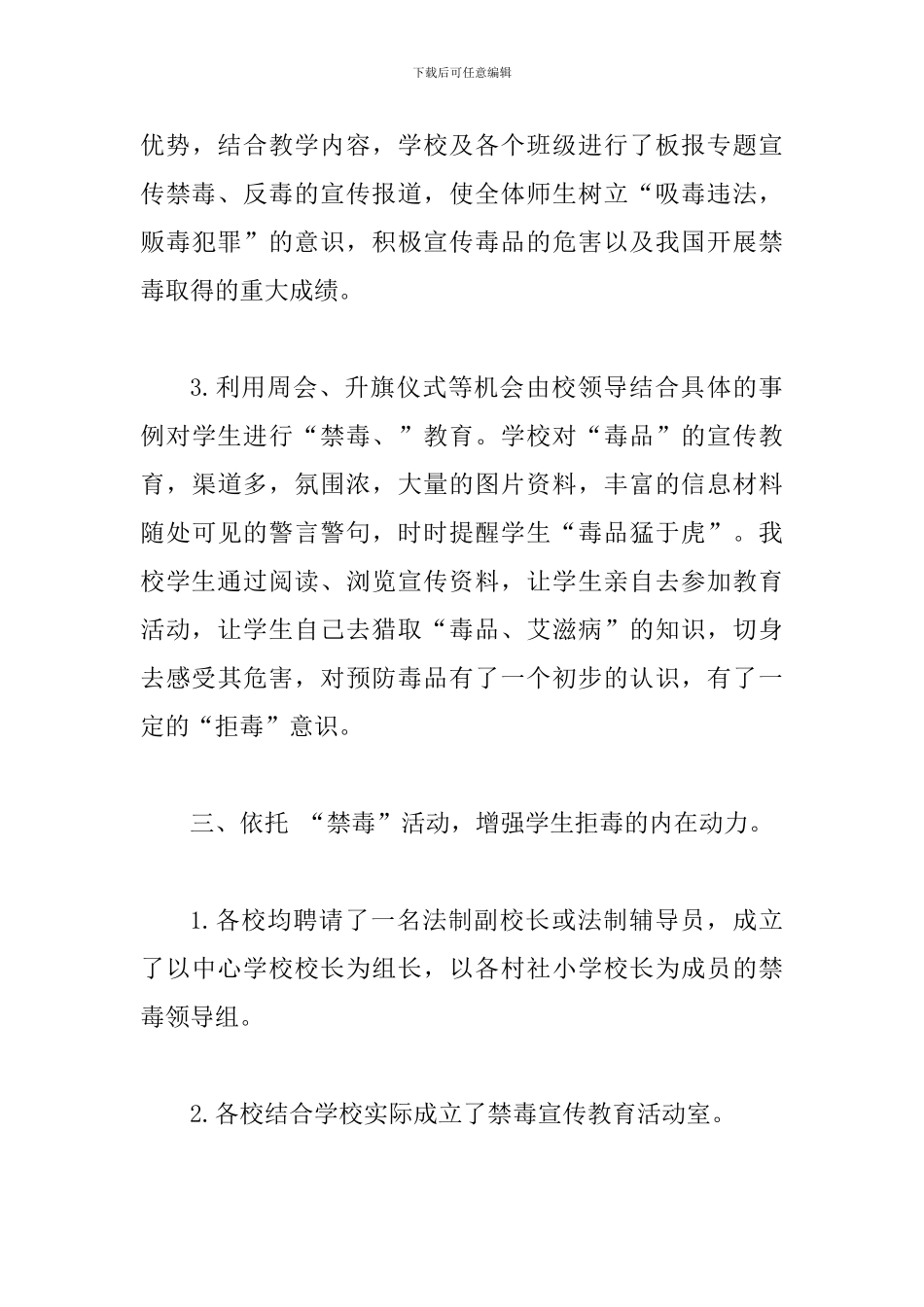 2024机关单位禁毒工作总结范文3篇_第3页
