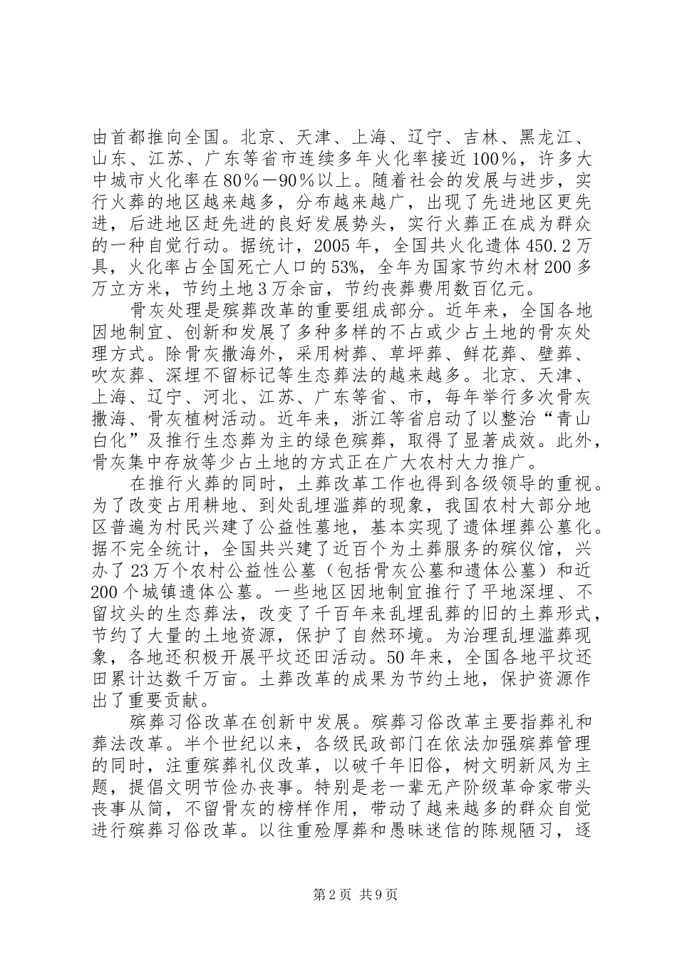 倡导火葬座谈会讲话发言_第2页
