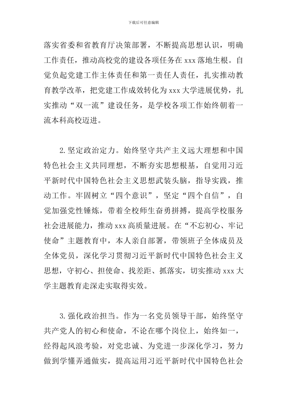 领导班子政治素质总结三篇_第2页