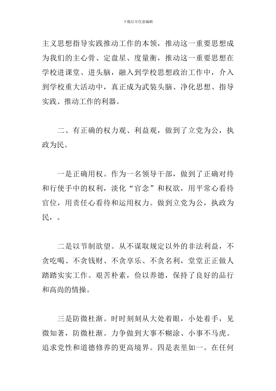 领导班子政治素质总结三篇_第3页