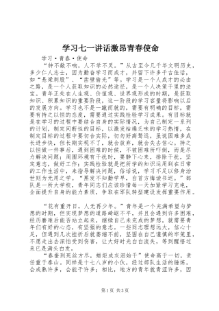 学习七一讲话发言激昂青春使命