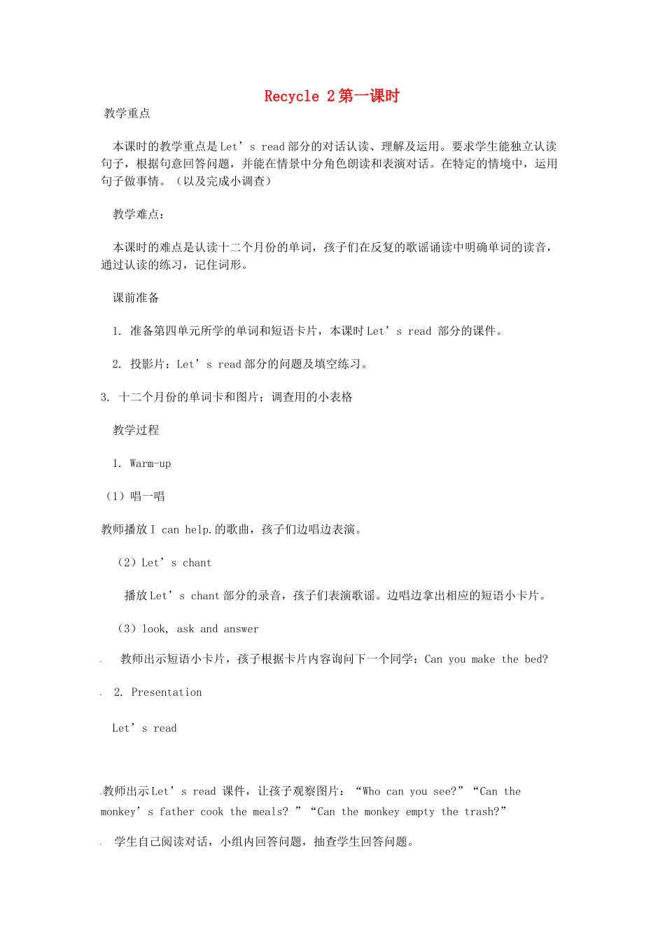 五年级英语上册 Recycle 2（第1课时）教案 人教pep-人教版小学五年级上册英语教案_第1页