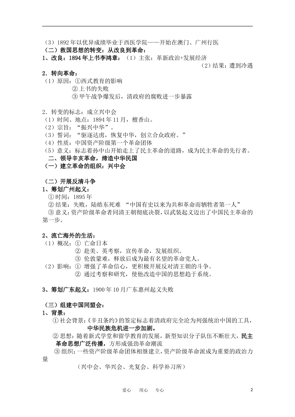 高中历史 《中国民族民主革命的先行者——孙中山》教案 人民版选修4_第2页