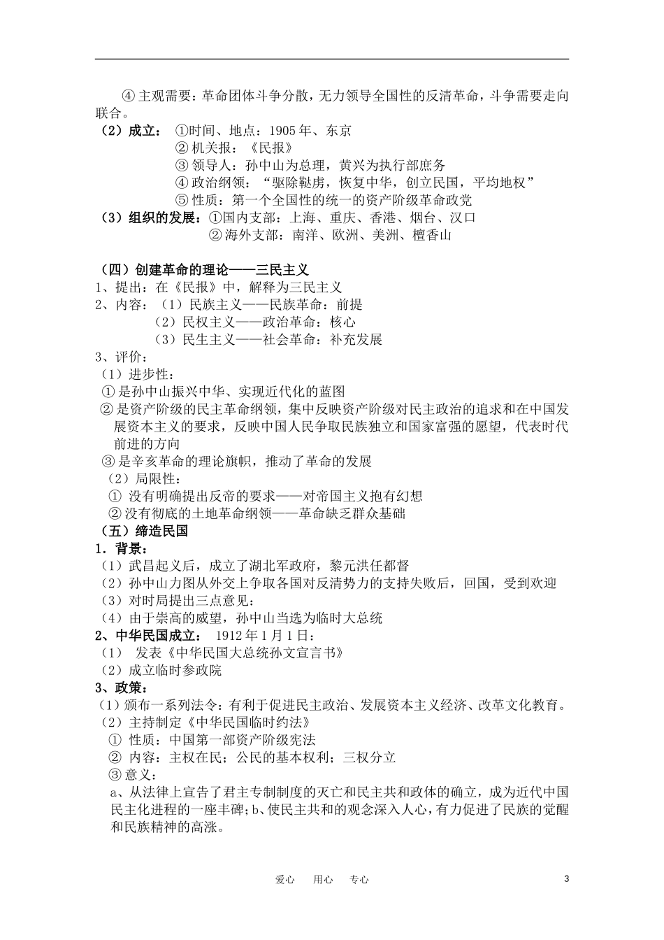 高中历史 《中国民族民主革命的先行者——孙中山》教案 人民版选修4_第3页