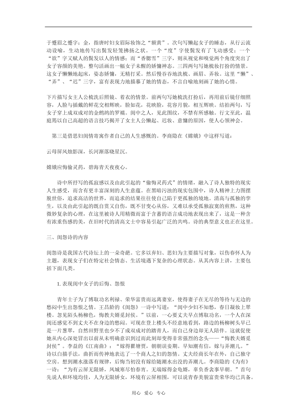 2010年高中语文高考复 习：思妇闺情诗鉴赏教案旧人教版_第2页