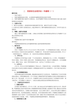 高中历史 3.3美国首任总统乔治 华盛顿（二）教案 人民版选修4-人民版高二选修4历史教案